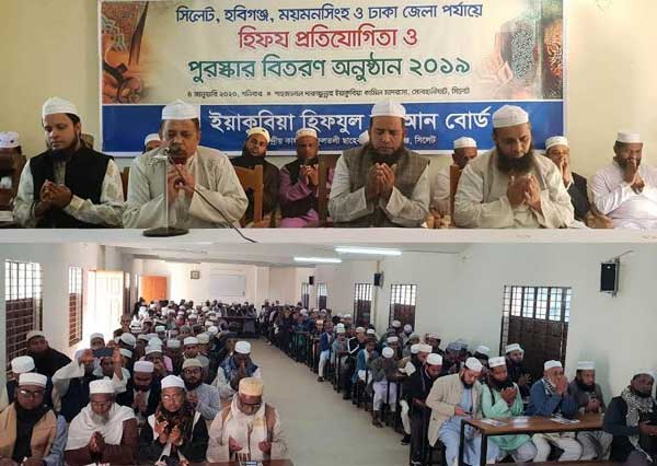 ইয়াকুবিয়া হিফযুল কুরআন বোর্ডের জেলাভিত্তিক প্রতিযোগিতা