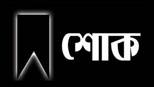 সাংবাদিক আনিস রহমানের মায়ের মৃত্যুতে গভীর শোক, সহমর্মিতা প্রকাশ করেছেন জননেতা আরিফুল হক চৌধুরী