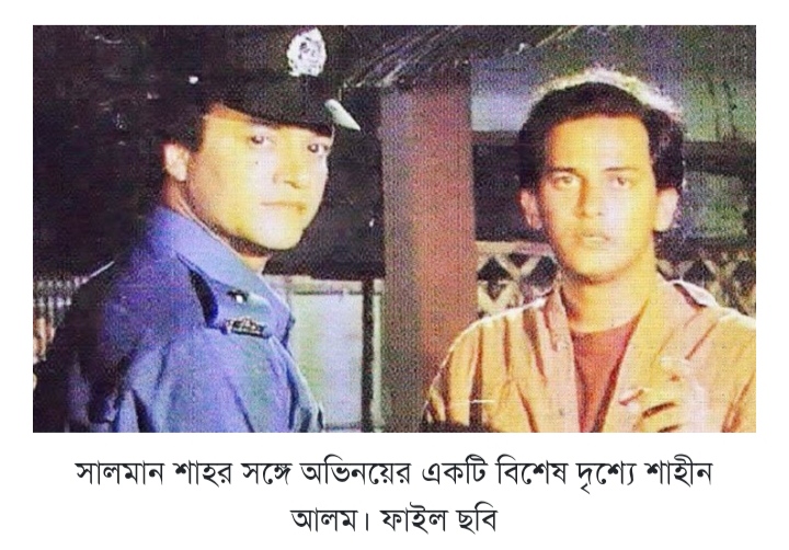 অভিনেতা শাহীন আলম আর নেই