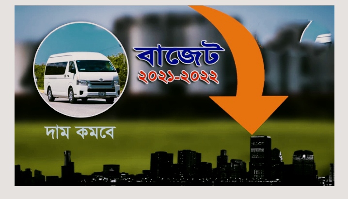 মাইক্রোবাস পাচ্ছে গণপরিবহনের স্বীকৃতি, আমদানিতে শুল্ক কমছে