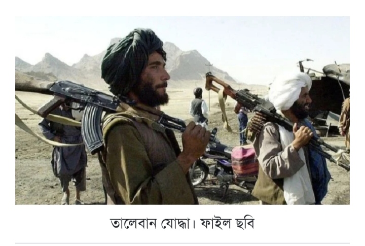 তালেবান যোদ্ধাদের ভয়ে পাহাড়ে পালাচ্ছেন পঞ্জশিরবাসী