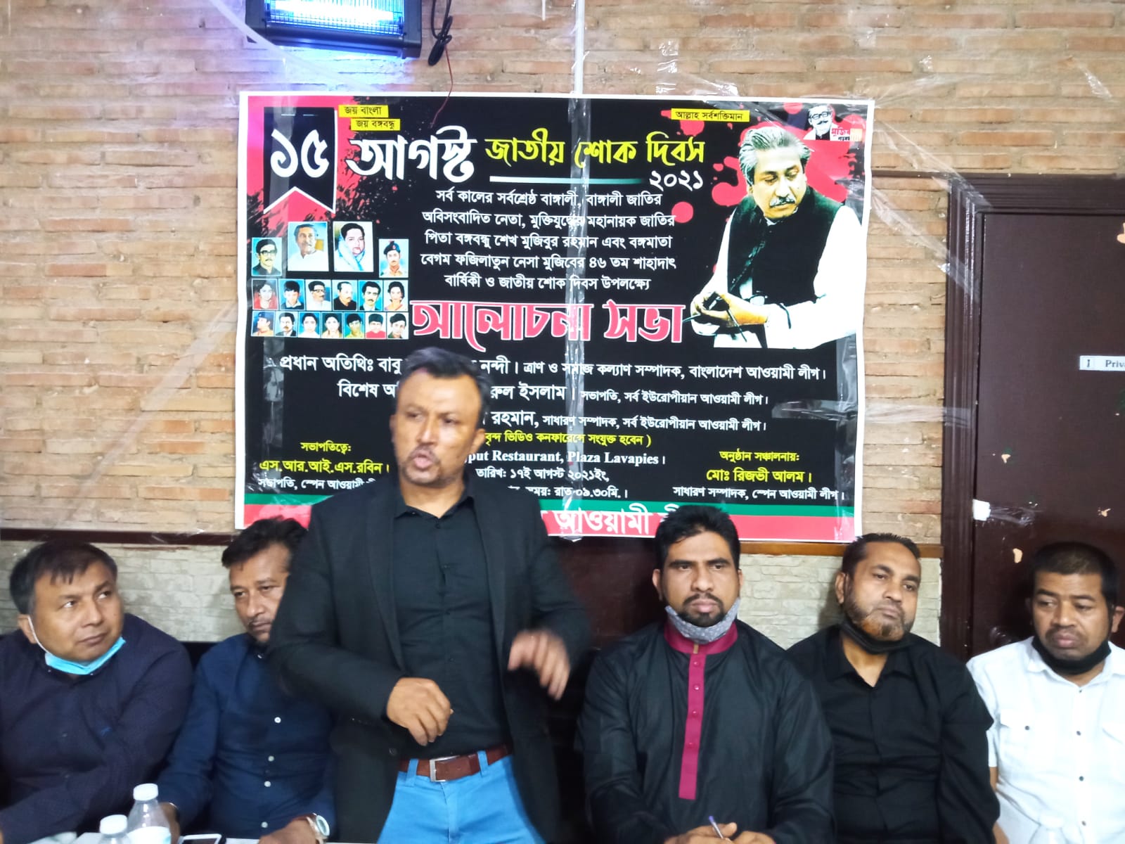 বঙ্গবন্ধুর পলাতক খুনিদের দেশে ফিরিয়ে শাস্তি কার্যকরের দাবী স্পেন আ.লীগের