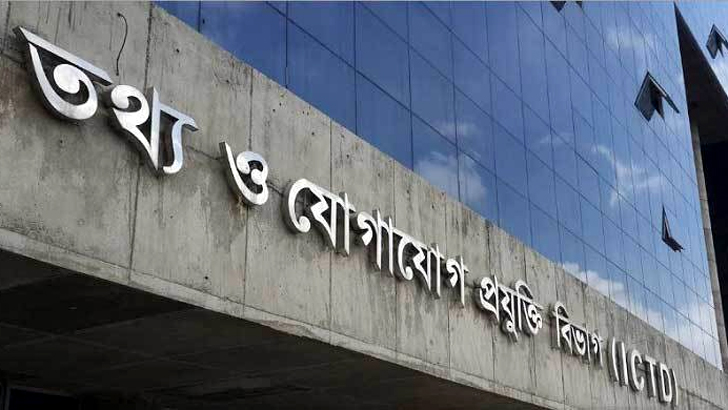 ‘গুরুত্বপূর্ণ তথ্য পরিকাঠামো’ নিয়ে প্রতিবাদের মুখে যা বলল আইসিটি বিভাগ