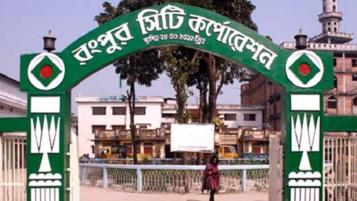 রংপুর সিটি নির্বাচনের তফসিল ঘোষণা