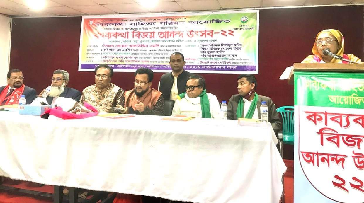 কাব্যকথা বিজয় আনন্দ উৎসব অনুষ্ঠিত