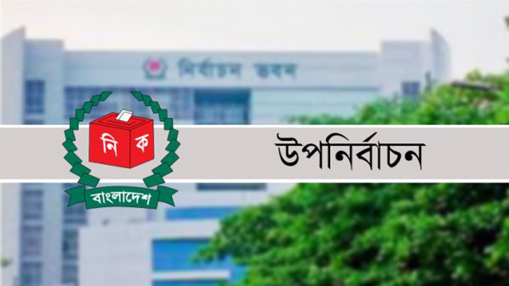 নাটোর-৪ আসনে উপনির্বাচনের তারিখ ঘোষণা