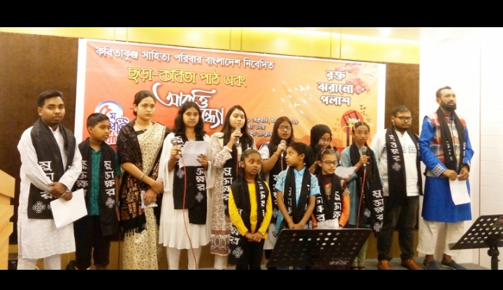 কবিতাকুঞ্জের প্রতিষ্ঠাবার্ষিকীতে আবৃত্তি অনুষ্ঠানে মুক্তাক্ষর