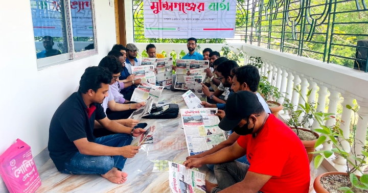 দৈনিক মুন্সিগঞ্জের বার্তার পোর্টাল উদ্বোধন