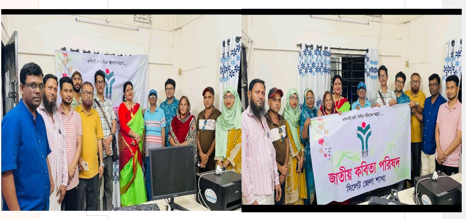 জাতীয় কবিতা পরিষদ সিলেট এক সাধারণ সভা অনুষ্ঠিত হয়