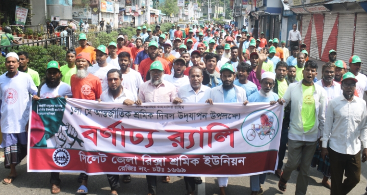 মে দিবসে সিলেট জেলা রিক্সা শ্রমিক ইউনিয়নের র‌্যালি-সমাবেশ অনুষ্ঠিত