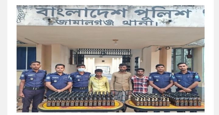 জামালগঞ্জে  ২৬৪ বোতল ভারতীয় মদসহ ৩ জন গ্রেফতার করেছে পুলিশ 