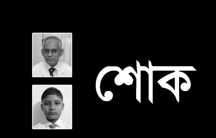 ডা: আজিজুর রহমান ও নাহিয়ানের মৃত্যুতে দূর্নীতি মুক্তকরণ বাংলাদেশ ফোরামের শোক