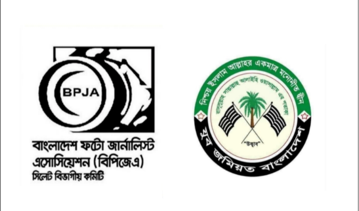 বিপিজেএ সিলেট বিভাগীয় নব-কমিটিকে সিলেট মহানগর যুব জমিয়তের অভিনন্দন