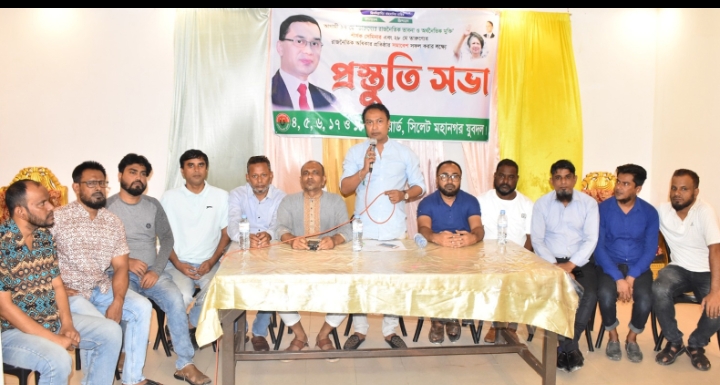 সমাবেশ সফলের লক্ষ্যে ৫টি ওয়ার্ডের নেতাকর্মীদের সাথে সিলেট মহানগর যুবদলের প্রস্তুতি সভা