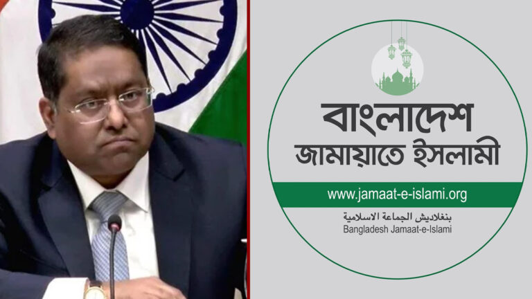 বাংলাদেশে দ্রুত নির্বাচন চাওয়া নিয়ে ভারতের বক্তব্যের প্রতিবাদ জানিয়েছে জামায়াত