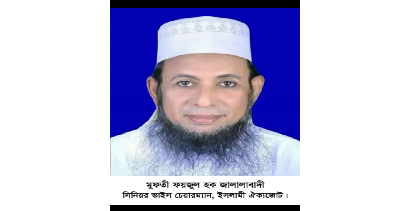 জাতীর কাছে ক্ষমা চাইলেন আমীরে খেলাফত