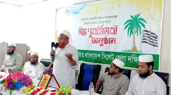 ছাত্র জমিয়ত বাংলাদেশ সিলেট জেলা দক্ষিণ এর ঈদ পুণর্মিলনী অনুষ্ঠান সম্পন্ন হয়েছে