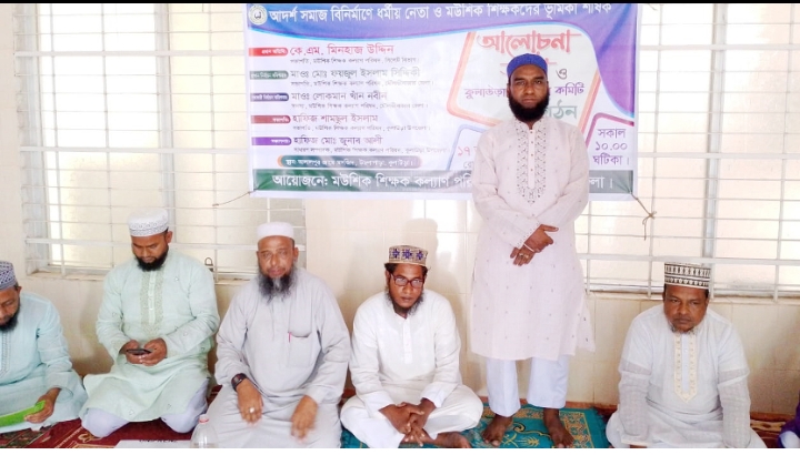 মউশিক শিক্ষক কল্যাণ পরিষদ কুলাউড়া উপজেলা কমিটি সম্পন্ন