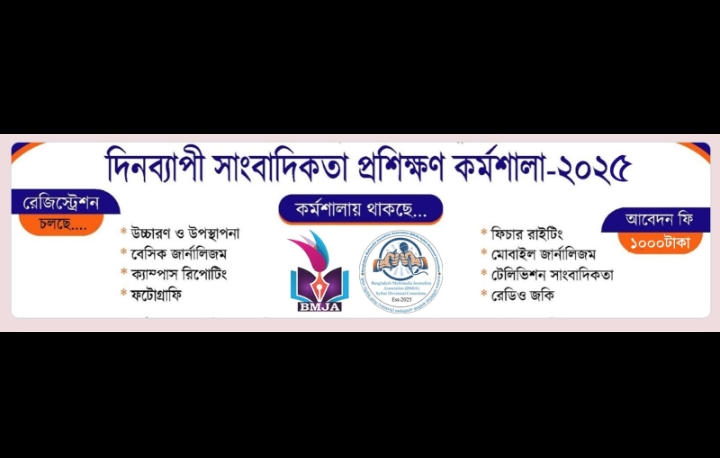 বাংলাদেশ মাল্টিমিডিয়া জার্নালিস্ট এসোসিয়েশন সিলেট আয়োজিত প্রশিক্ষণ কর্মশালায় অংশ গ্রহণ করুণ