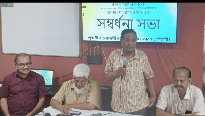 প্রবাসী কমিউনিটি নেতৃবৃন্দের সম্মানে সম্বর্ধনা সম্মিলিত প্রচেষ্টায় সিলেটের উন্নয়নকে ত্বরান্বিত করতে হবে