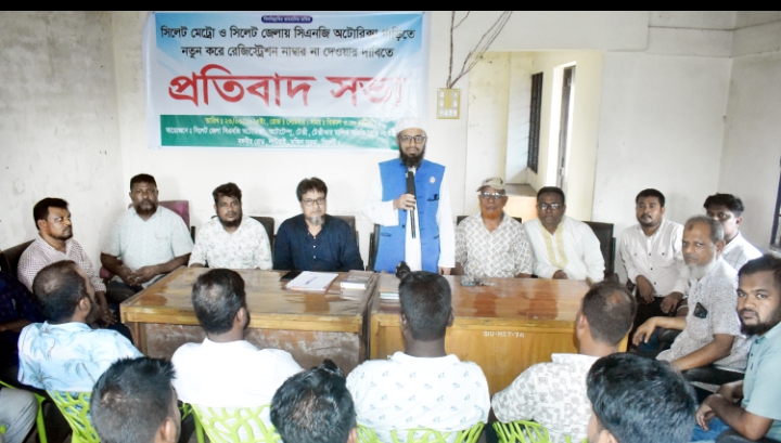সিলেট জেলা সিএনজি অটোরিক্সা, অটোটেম্পু, টেক্সী, টেক্সীকার মালিক সমিতির প্রতিবাদ সভা