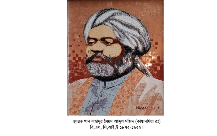 কাপ্তান মিয়ার ১০৩ তম মৃত্যুবার্ষিকী