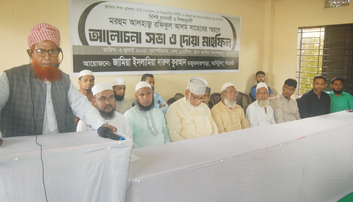 জামিয়া ইসলামিয়া দারুল কুরআন মাদ্রাসার উদ্যোগে আলোচনা সভা ও দোয়া মাহফিল