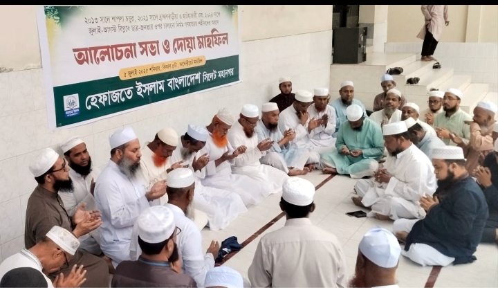 সিলেটে হেফাজতে ইসলামের দুয়া মাহফিল অনুষ্ঠিত
