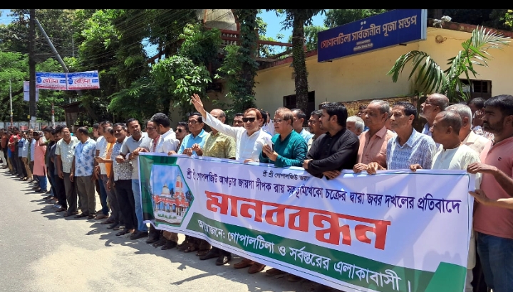 গোপালজিউ আখড়ার দেবত্ব সম্পত্তি দখলের প্রতিবাদে সাধারণ সভা ও মানববন্ধন কর্মসূচি