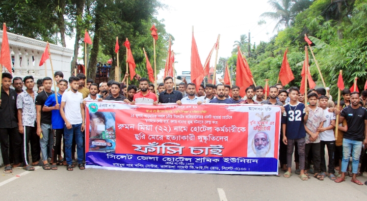 হোটেল কর্মচারী রুমনের হত্যাকারীদের দৃষ্টামূলক শাস্তি দিতে হবে