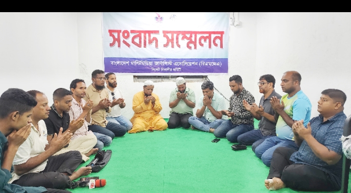 মাইলস্টোন বিমান দুর্ঘটনায় নিহতদের মাগফিরাত কামনায় বিএমজেএ সিলেটের দোয়া