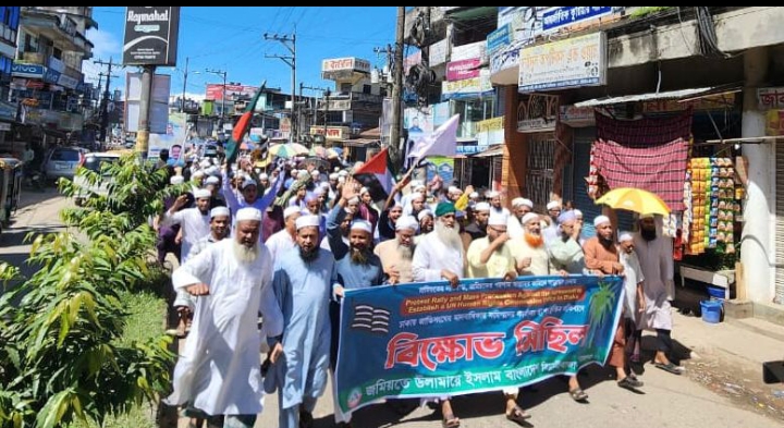 ঢাকায় জাতিসংঘ মানবাধিকার কমিশনের অফিস বন্ধের দাবিতে বিয়ানীবাজারে জমিয়তের বিক্ষোভ মিছিল 