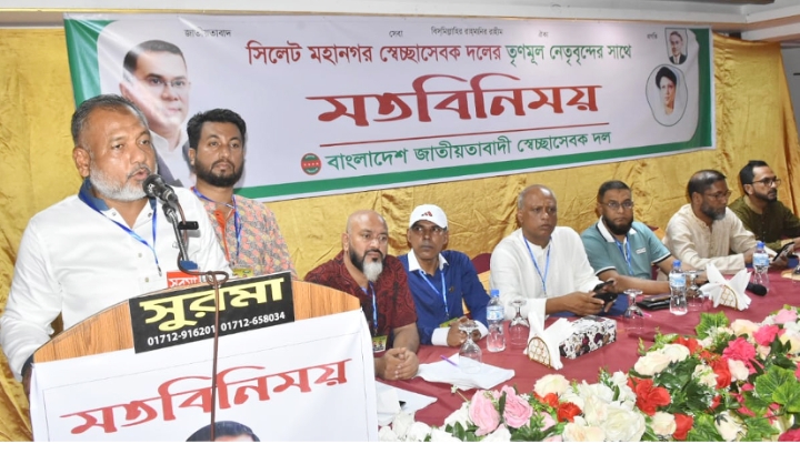সিলেটে কেন্দ্রীয় স্বেচ্ছাসেবক দলের সভাপতি জিলানী ফেব্রুয়ারিতে ভোটের প্রস্তুতি গ্রহণ করুণ