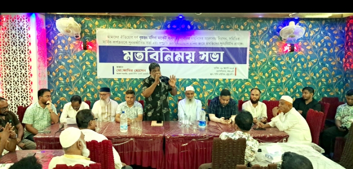 বৃহত্তর মদিনা মার্কেট ব্যবসায়ীদের মতবিনিময় সভা অনুষ্ঠিত