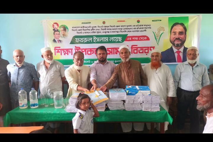 সিলেট - ৩ আসনে বিএনপির মনোনয়ন প্রত্যাশী ফখরুল ইসলাম লয়েছ এর পক্ষ থেকে শিক্ষার উপকরণ সামগ্রী বিতরণ