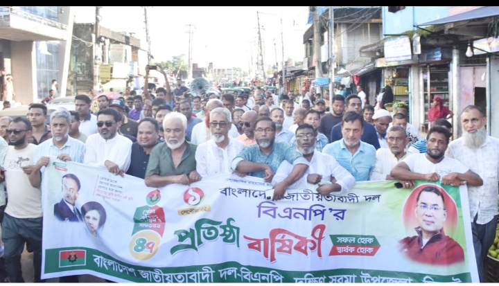 বিএনপির প্রতিষ্ঠা বার্ষিকী উপলক্ষে দক্ষিণ সুরমা উপজেলা বিএনপির র‌্যালি ও সমাবেশ