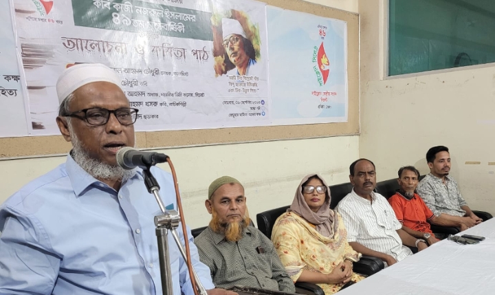 মৃত্যুবার্ষিকীতে আলোচনাসভা নজরুল আমাদের প্রেরণা: বাংলা সাহিত্যের দিকপাল