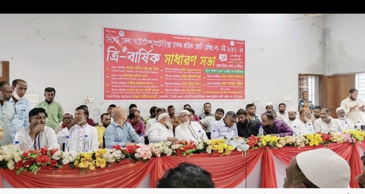 সিলেট জেলা অটোটেম্পু-অটোরিক্সা চালক শ্রমিক জোট ২০৯৭ এর ত্রি-বার্ষিক সাধারণ সভা অনুষ্ঠিত