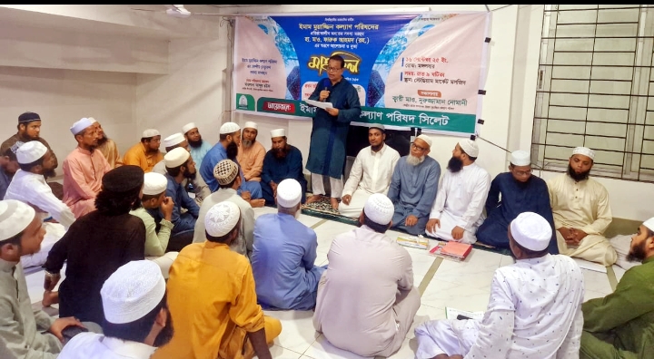 ইমাম মোয়াজ্জিন কল্যাণ পরিষদের প্রতিষ্ঠাকালীন সদস্য মরহুম হাফিজ  ফারুক আহমদ (রহ) স্মরণে আলোচনা ও দোয়া মাহফিল
