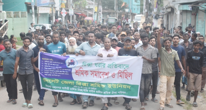 সিলেটে ব্যাটারী চালিত রিক্সা মালিক শ্রমিক ঐক্য পরিষদের মিছিল ও সমাবেশ