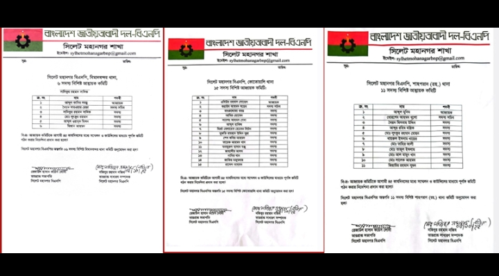 মহানগরীর ৩টি থানা কমিটি অনুমোদন ৪৫ কার্যদিবসে সম্মেলন ও কাউন্সিলের মাধ্যমে পূর্ণাঙ্গ কমিটি করার নির্দেশ