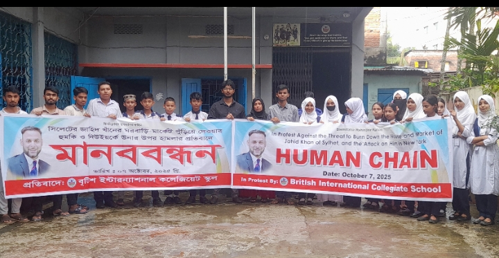 শিক্ষানুরাগী জাহিদ খাঁনকে হুমকির প্রতিবাদে শিক্ষক ও শিক্ষার্থীদের মানববন্ধন