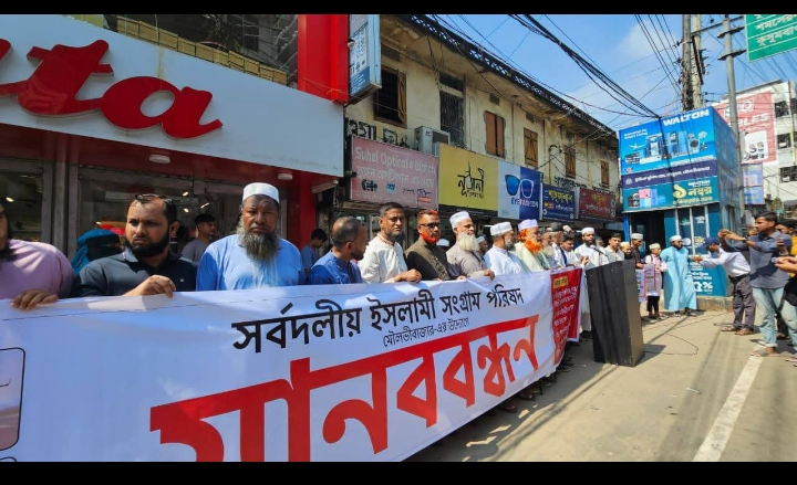 মৌলভীবাজারে মানববন্ধন ও লন্ডনে সমাবেশ  অনুষ্ঠিত