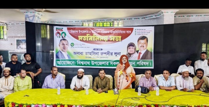 বিএনপি ক্ষমতায় গেলে দেশের প্রতিটি ইউনিয়নের মানুষের জীবনমান উন্নত হবে: তাহসিনা রুশদীর লুনা