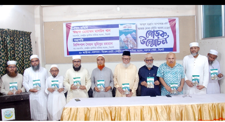 লেখালিখি ও সাহিত্য চর্চা ব্যক্তির জীবনাচরণ কে সমৃদ্ধ করে:  অধ্যক্ষ মোহাম্মদ মাসউদ খান