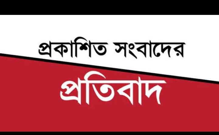 প্রকাশিত সংবাদে বিএনএ সিলেট জেলা শাখার প্রতিবাদ