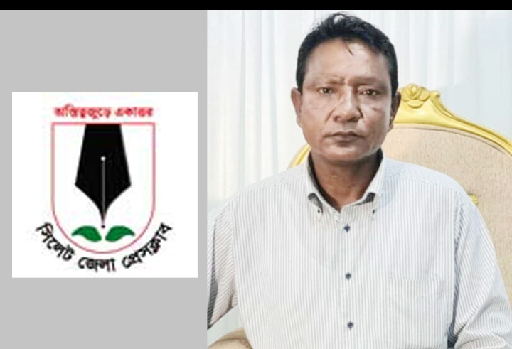 সিলেট জেলা প্রেসক্লাবের সাবেক সম্পাদকের ভাইয়ের মৃত্যু, শোক প্রকাশ