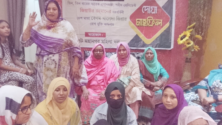 বেগম খালেদা জিয়ার রোগমুক্তি কামনায় সিলেট মহানগর মহিলা দলের দোয়া মাহফিল