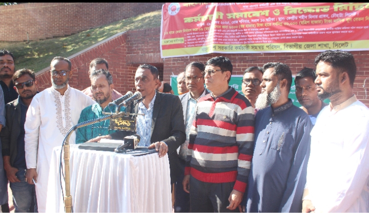 বাংলাদেশ সরকারি কর্মচারী সমন্বয় পরিষদের কর্মচারী সমাবেশ ও বিক্ষোভ মিছিল অনুষ্ঠিত