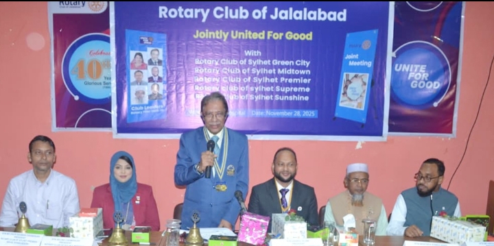 রোটারি ক্লাব অব জালালাবাদের উদ্যোগে সিলেটের ছয় রোটারি ক্লাবের যৌথ সভা